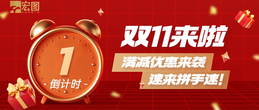 雙11滿減優惠來襲，歡迎搶購 ！