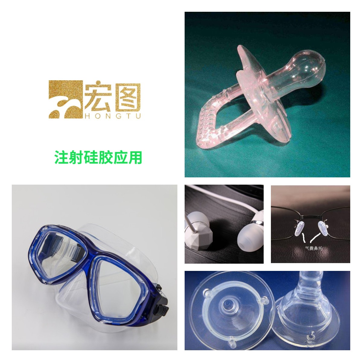 模具硅膠如何成型是注射還是注塑 ？